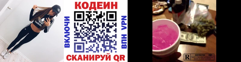 Кодеиновый сироп Lean Purple Drank Сланцы